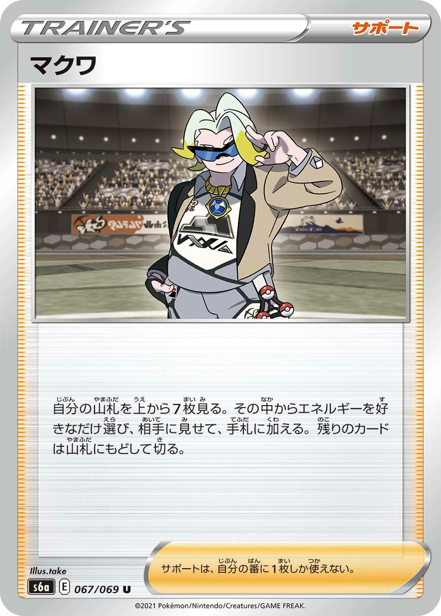 Gordie 067/069 — Eevee Heroes (Japanese Pokémon TCG card)