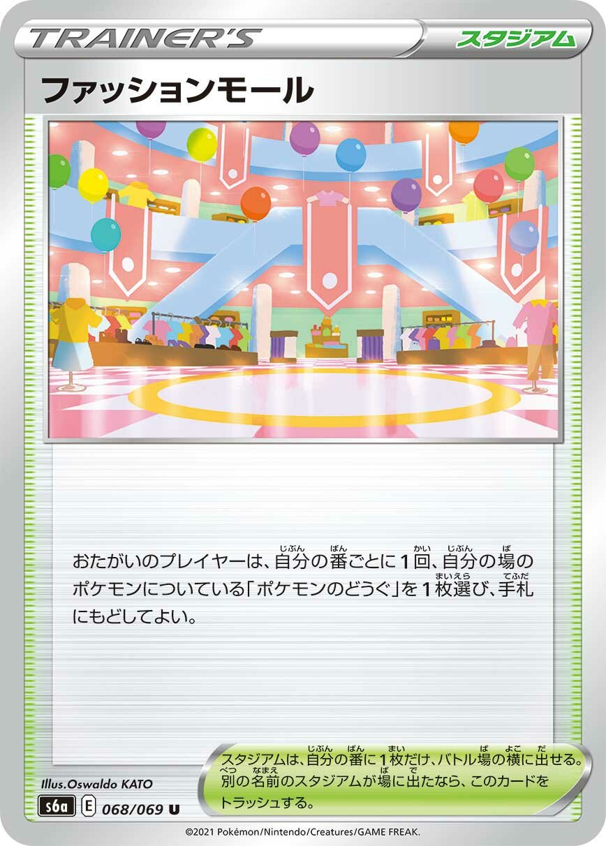 Shopping Center 068/069 — Eevee Heroes (Japanese Pokémon TCG card)