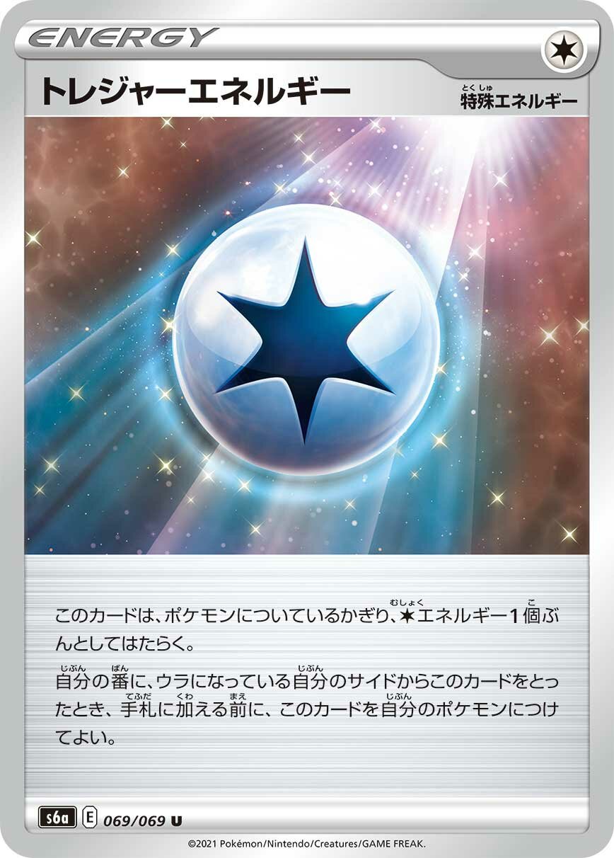 Treasure Energy 069/069 — Eevee Heroes (Japanese Pokémon TCG card)