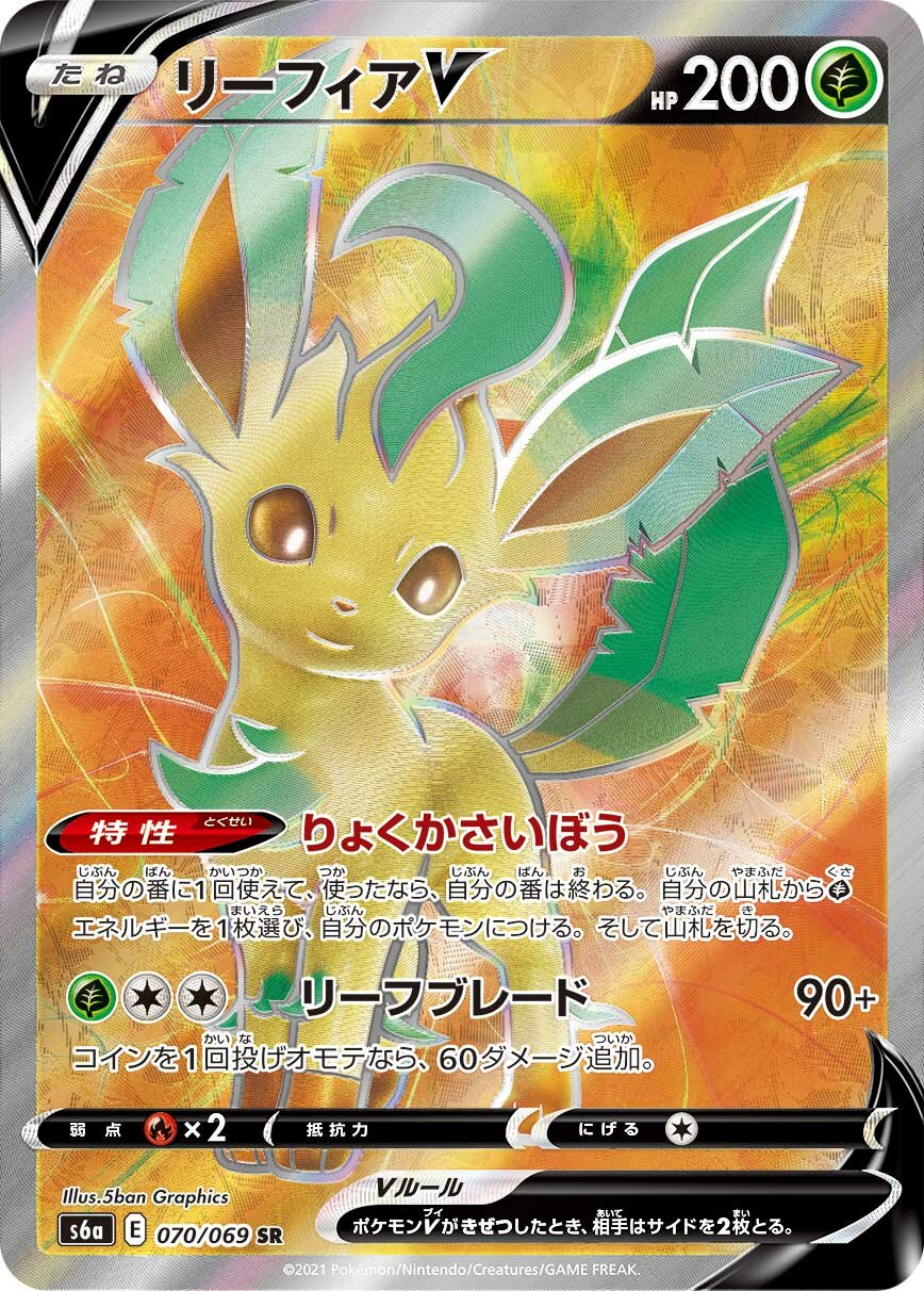 Leafeon V 070/069 — Eevee Heroes (Japanese Pokémon TCG card)