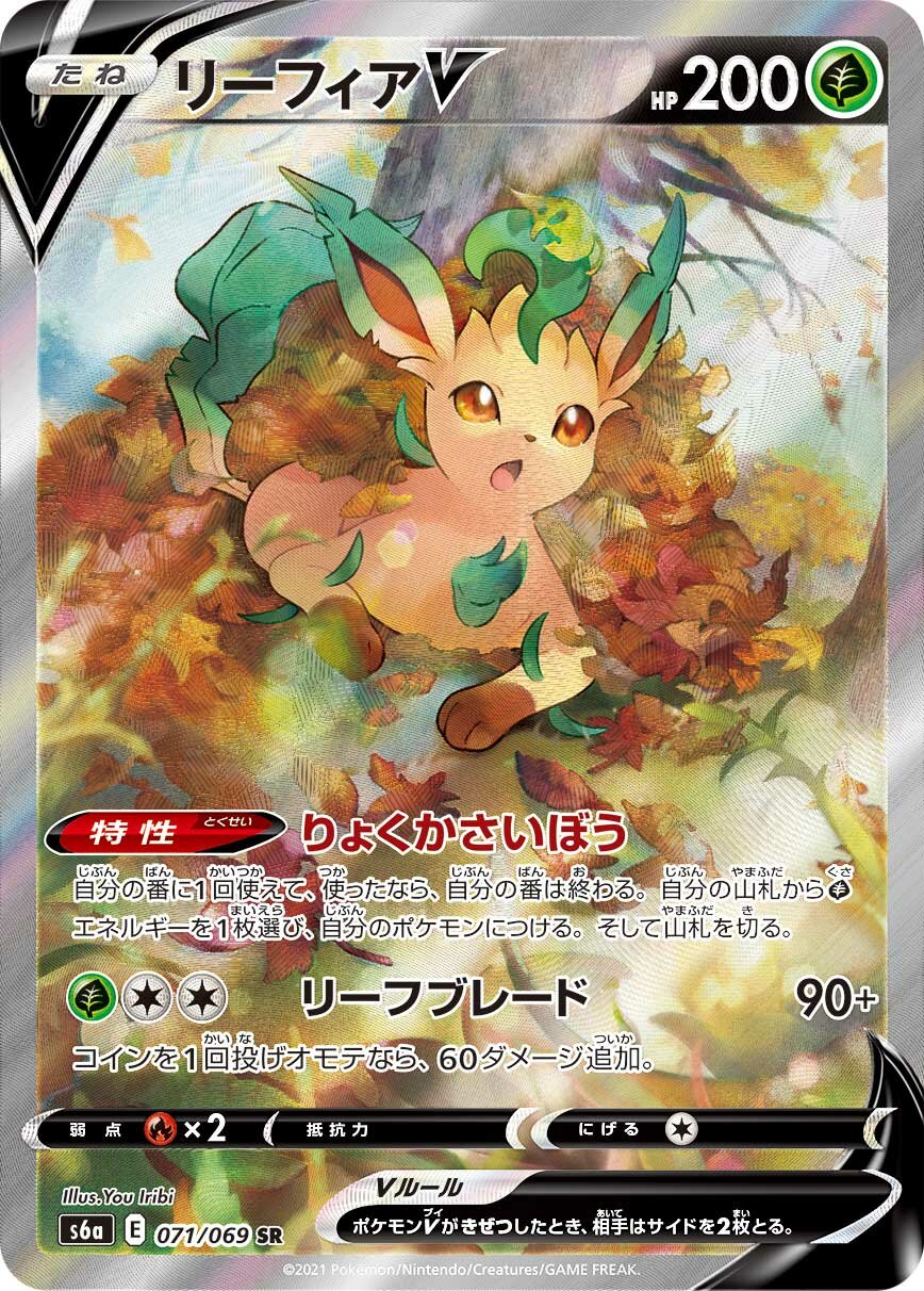 Leafeon V 071/069 — Eevee Heroes (Japanese Pokémon TCG card)