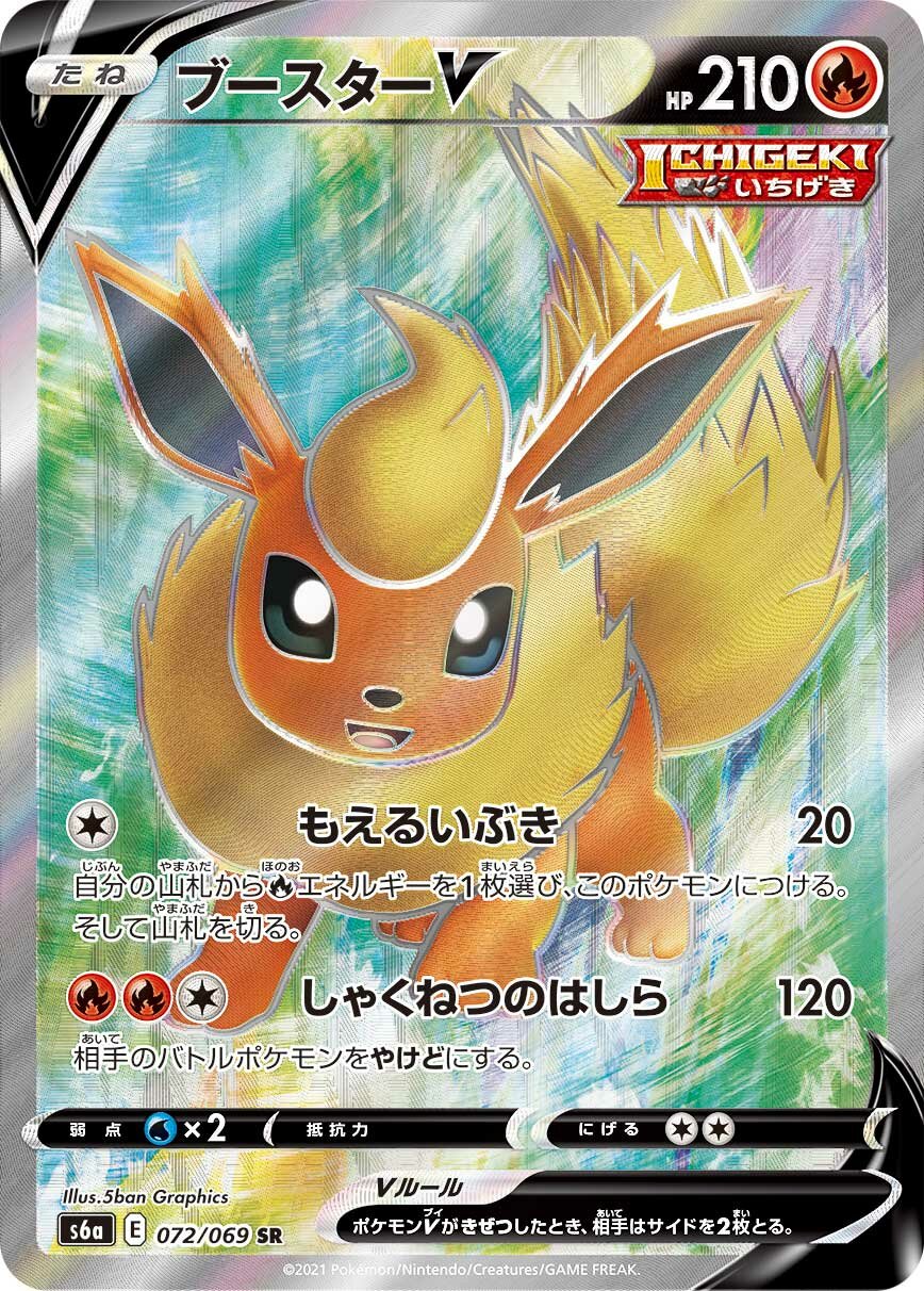 Flareon V 072/069 — Eevee Heroes (Japanese Pokémon TCG card)