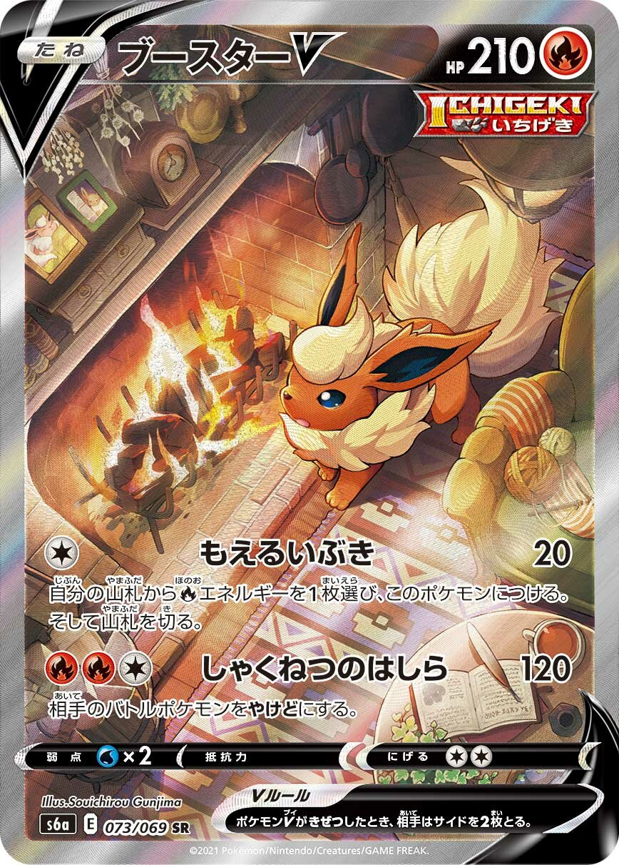 Flareon V 073/069 — Eevee Heroes (Japanese Pokémon TCG card)