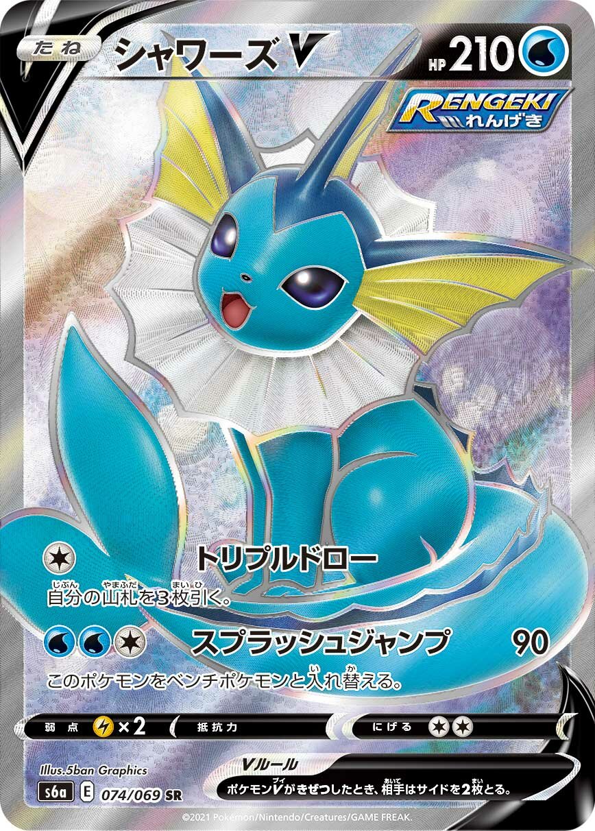Vaporeon V 074/069 — Eevee Heroes (Japanese Pokémon TCG card)