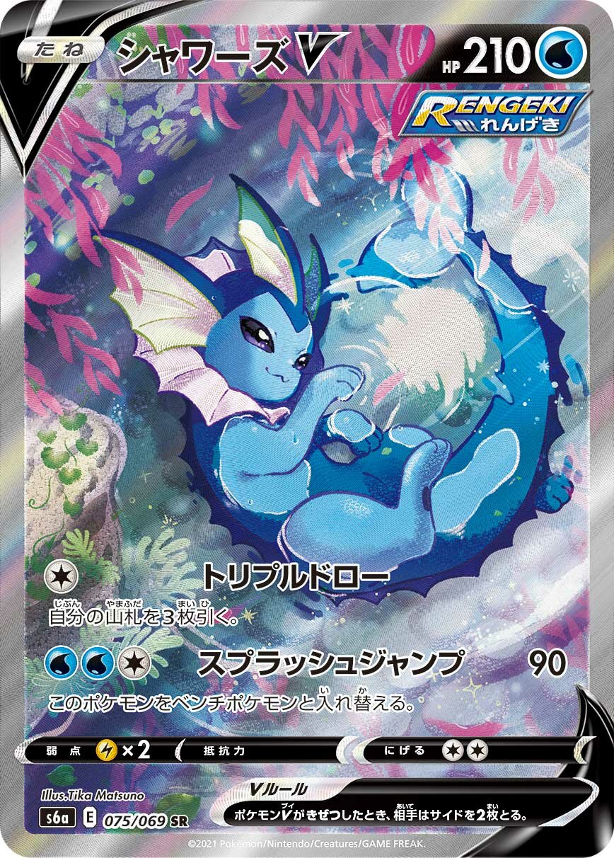 Vaporeon V 075/069 — Eevee Heroes (Japanese Pokémon TCG card)