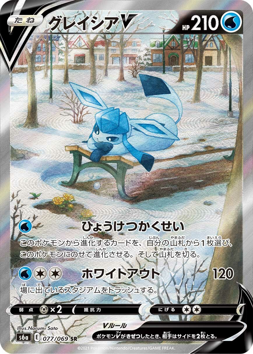 Glaceon V 077/069 — Eevee Heroes (Japanese Pokémon TCG card)