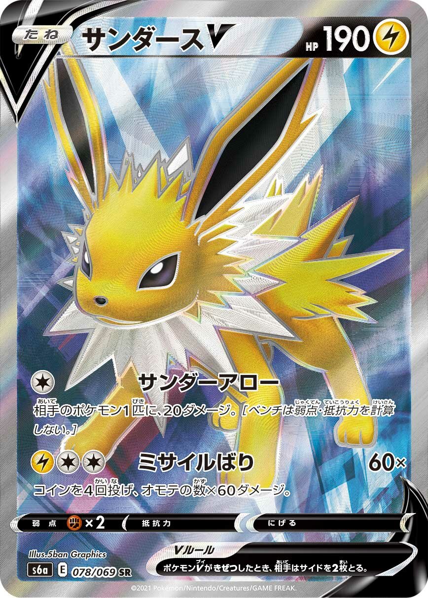 Jolteon V 078/069 — Eevee Heroes (Japanese Pokémon TCG card)