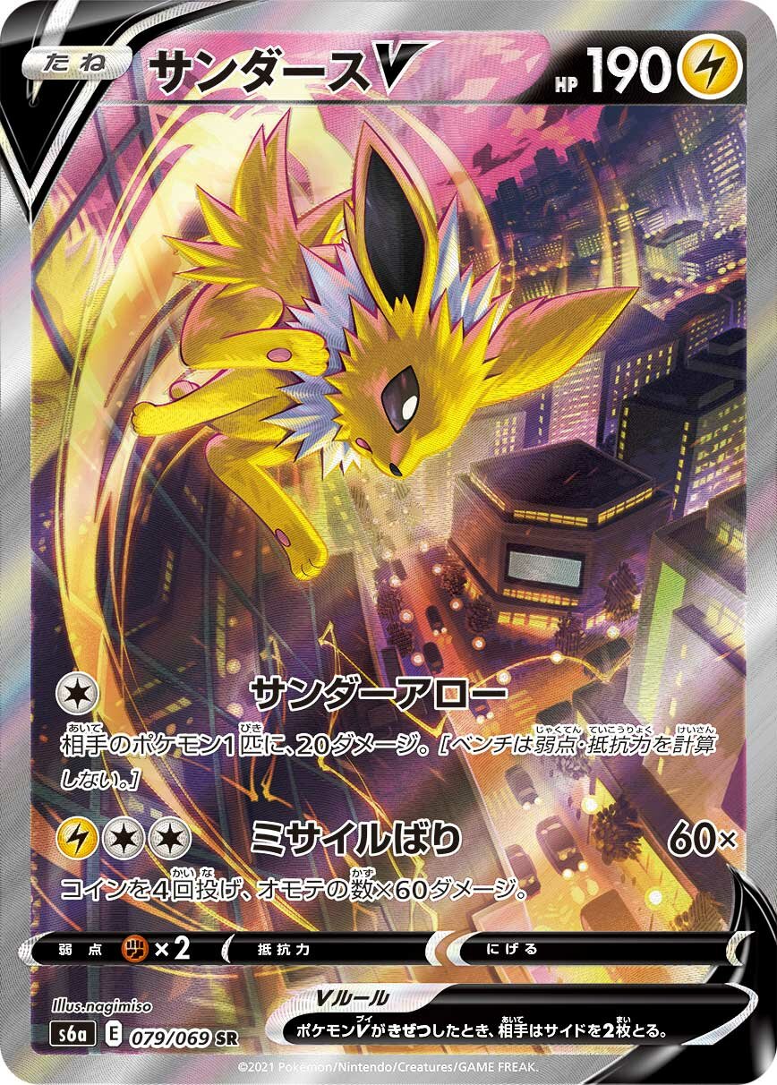 Jolteon V 079/069 — Eevee Heroes (Japanese Pokémon TCG card)