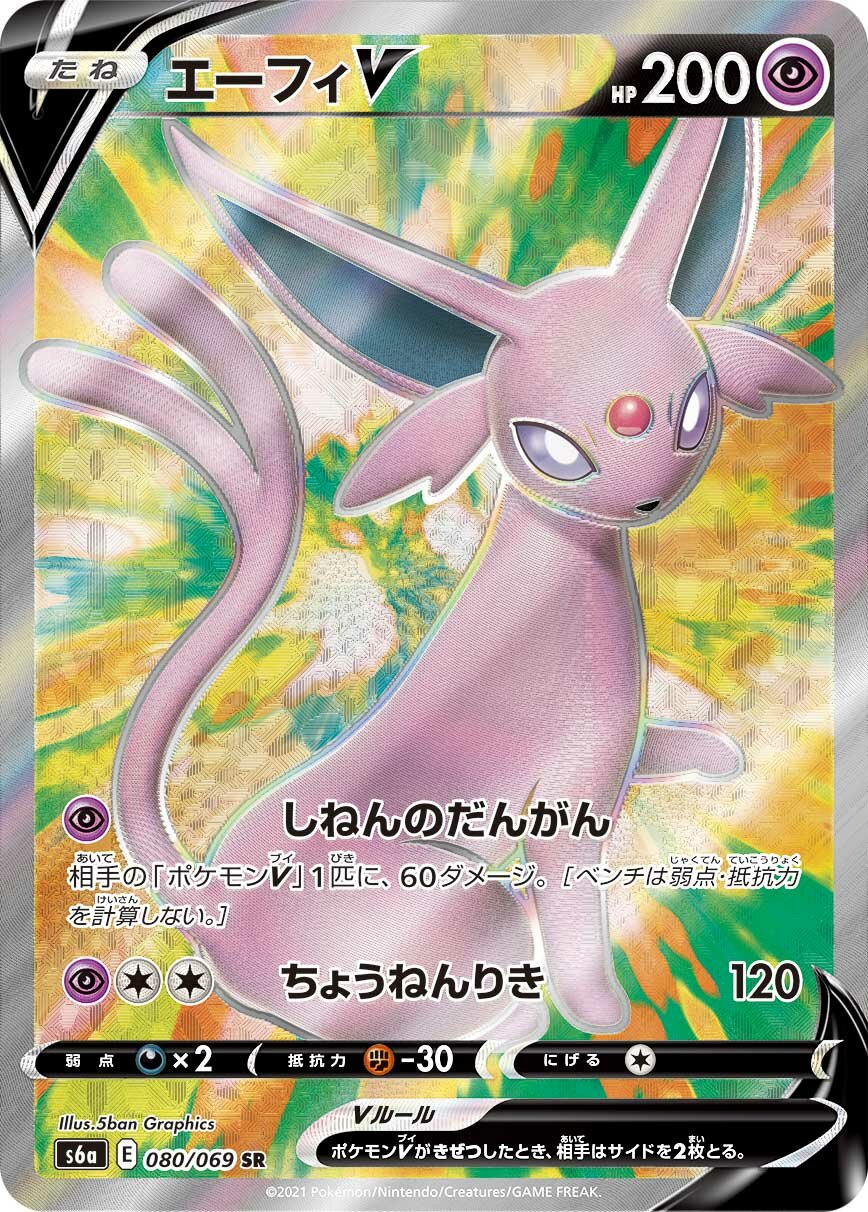 Espeon V 080/069 — Eevee Heroes (Japanese Pokémon TCG card)