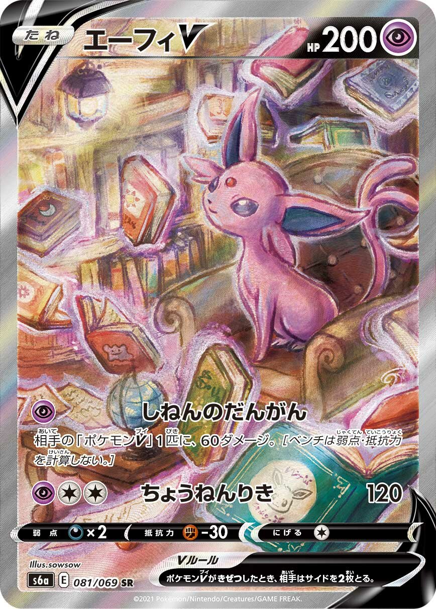 Espeon V 081/069 — Eevee Heroes (Japanese Pokémon TCG card)