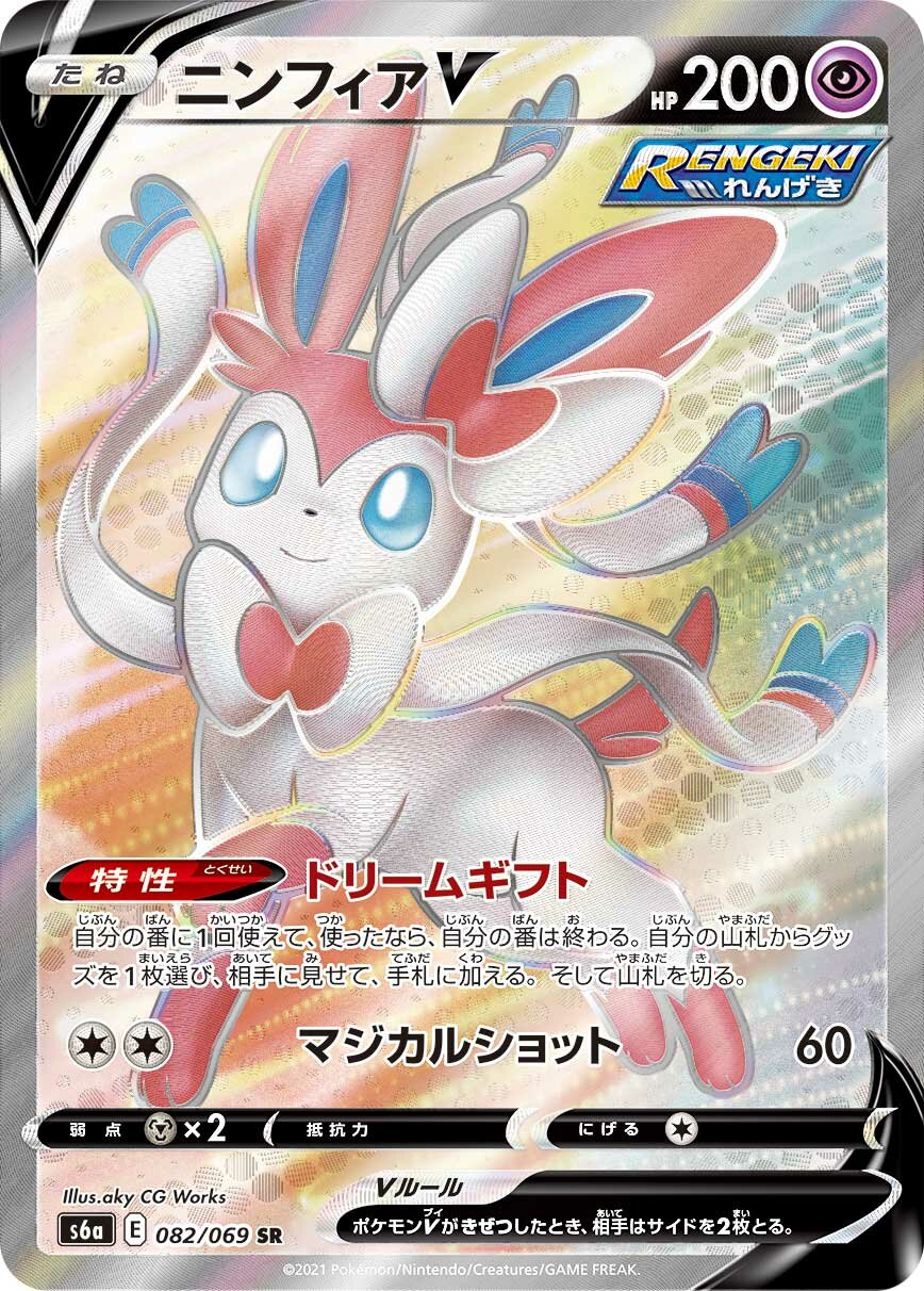 Sylveon V 082/069 — Eevee Heroes (Japanese Pokémon TCG card)
