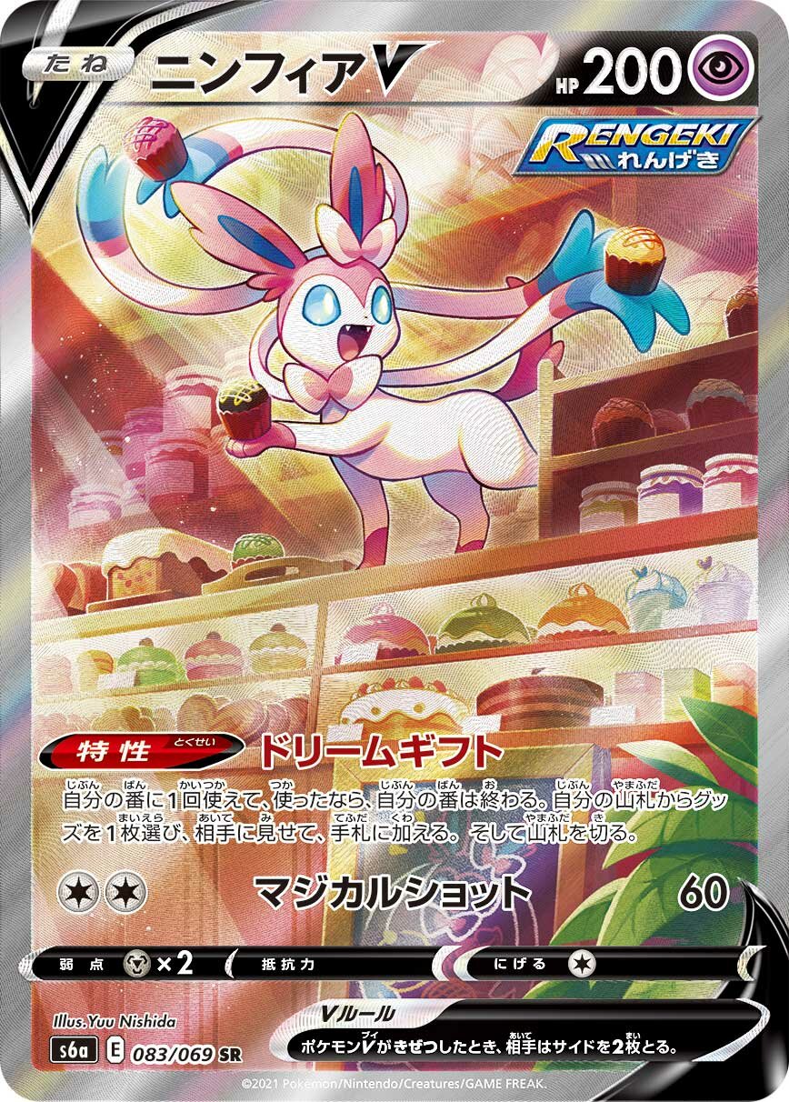 Sylveon V 083/069 — Eevee Heroes (Japanese Pokémon TCG card)