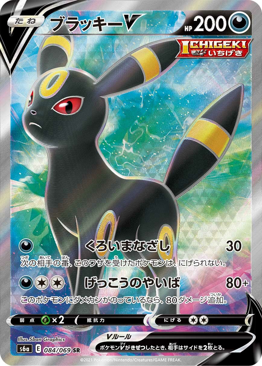 Umbreon V 084/069 — Eevee Heroes (Japanese Pokémon TCG card)