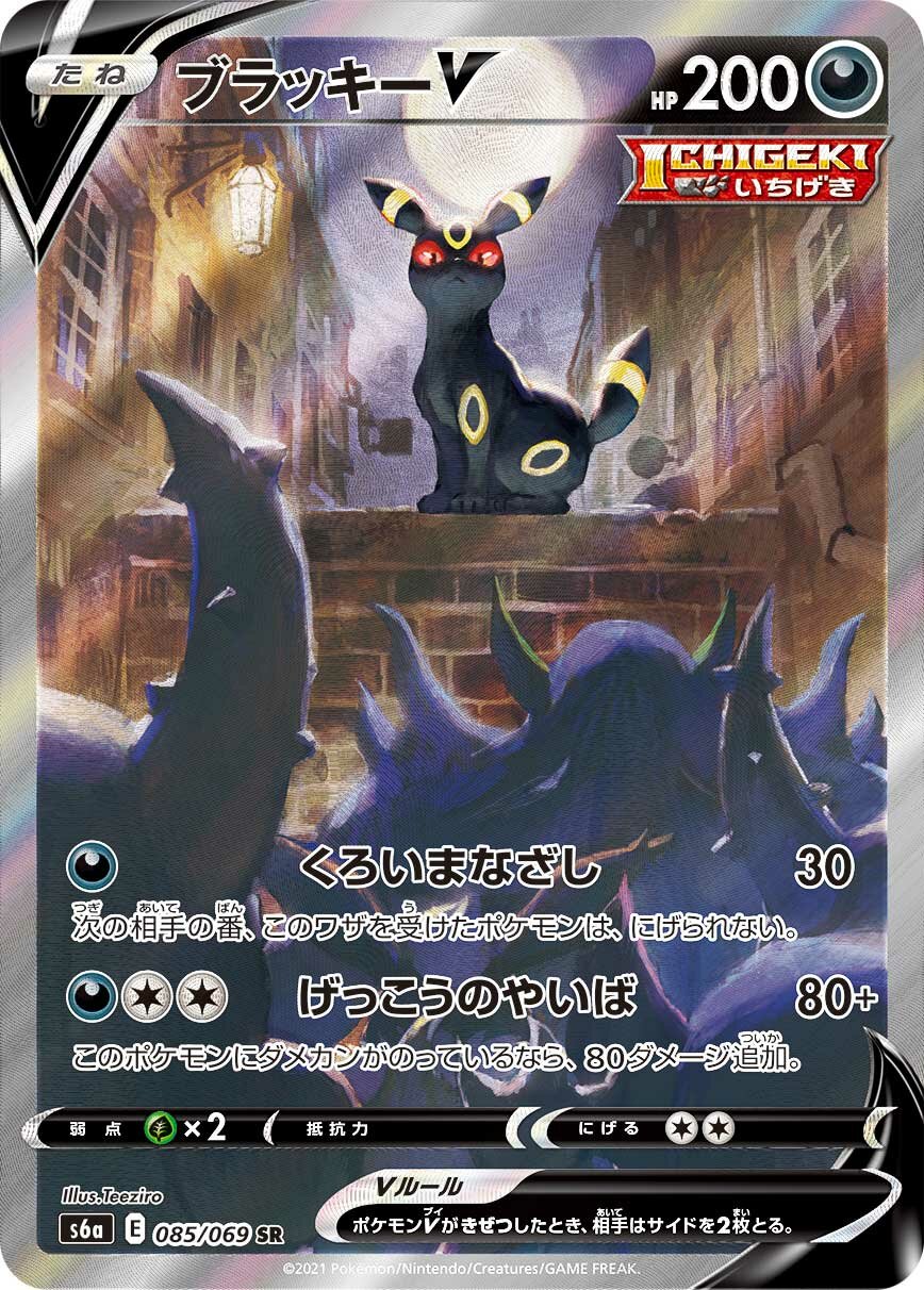 Umbreon V 085/069 — Eevee Heroes (Japanese Pokémon TCG card)