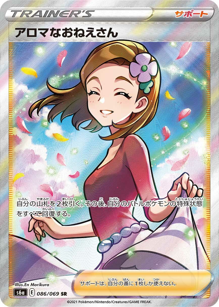 Aroma Lady 086/069 — Eevee Heroes (Japanese Pokémon TCG card)