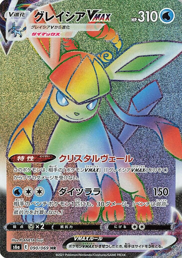 Glaceon VMAX 090/069 — Eevee Heroes (Japanese Pokémon TCG card)