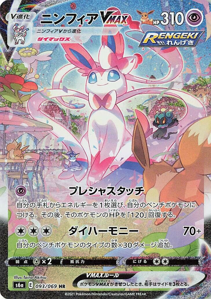 Sylveon VMAX 093/069 — Eevee Heroes (Japanese Pokémon TCG card)