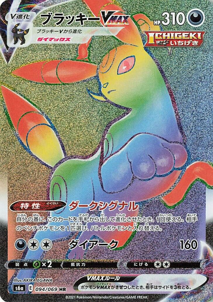 Umbreon VMAX 094/069 — Eevee Heroes (Japanese Pokémon TCG card)