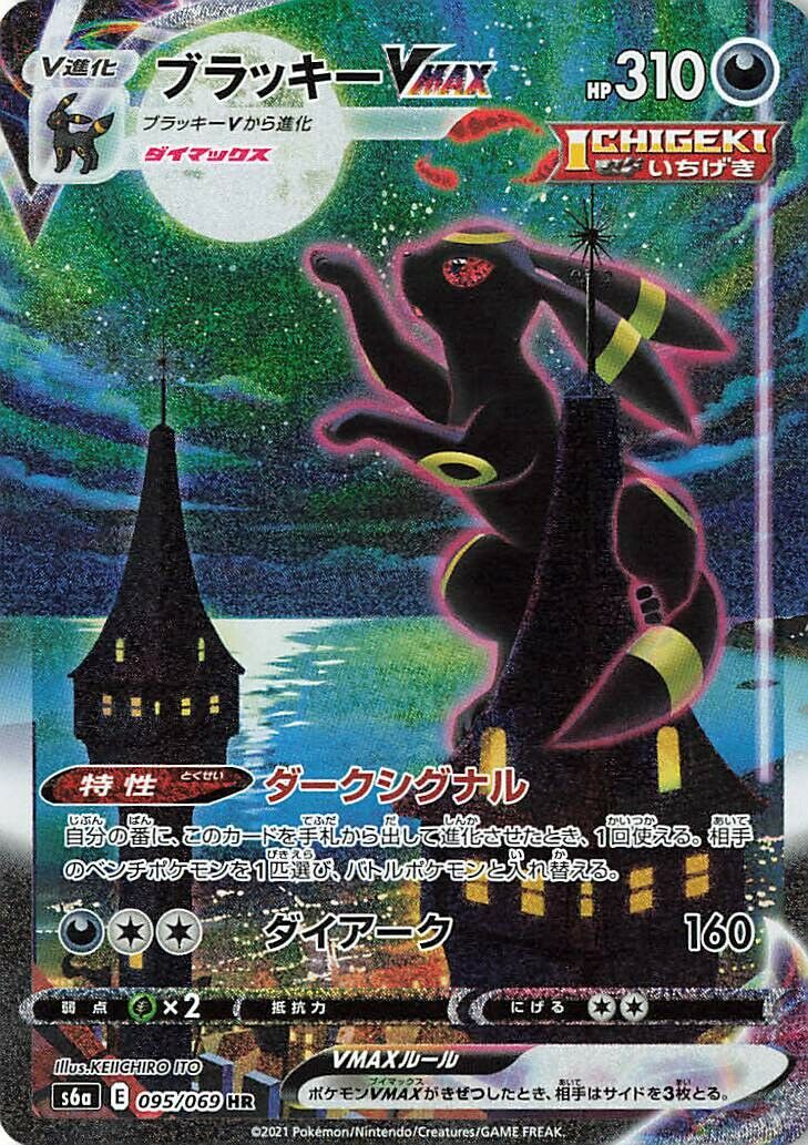 Umbreon VMAX 095/069 — Eevee Heroes (Japanese Pokémon TCG card)