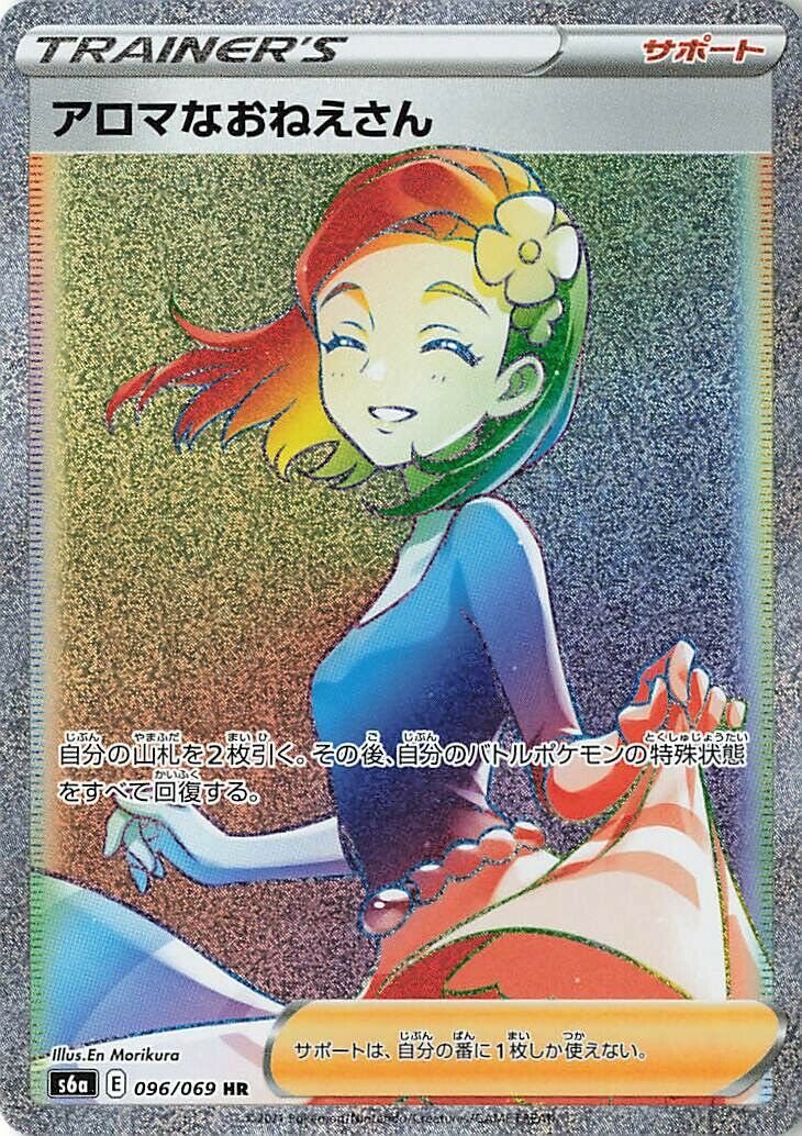 Aroma Lady 096/069 — Eevee Heroes (Japanese Pokémon TCG card)