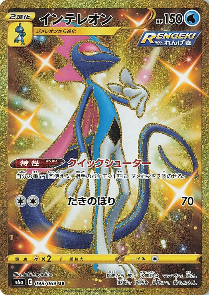 Inteleon 098/069 — Eevee Heroes (Japanese Pokémon TCG card)