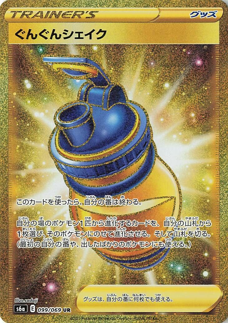 Boost Shake 099/069 — Eevee Heroes (Japanese Pokémon TCG card)