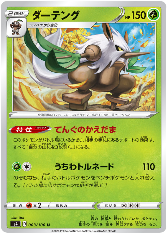 Shiftry 003/121 — Amazing Volt Tackle (Japanese Pokémon TCG card)