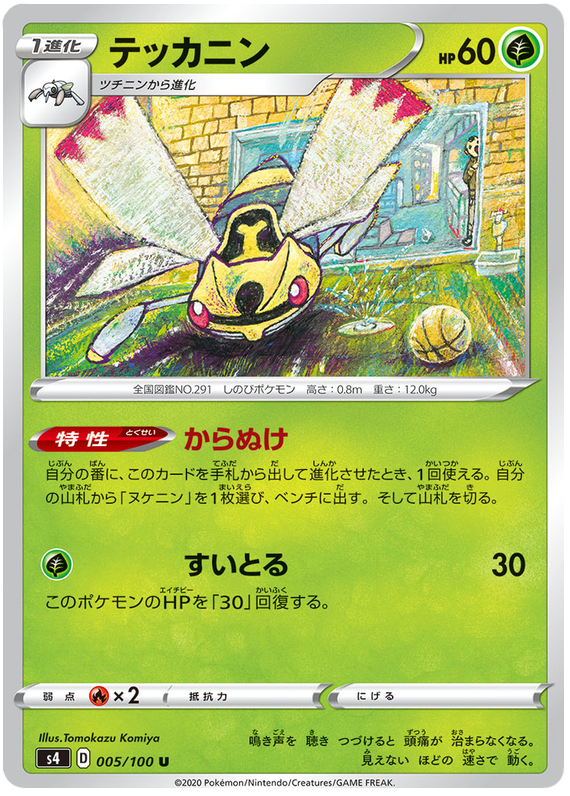 Ninjask 005/121 — Amazing Volt Tackle (Japanese Pokémon TCG card)