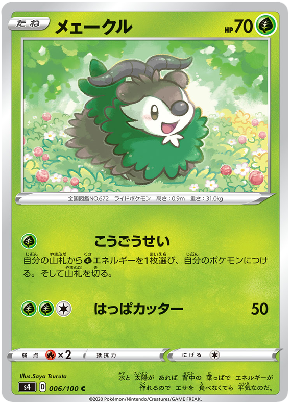 Skiddo 006/121 — Amazing Volt Tackle (Japanese Pokémon TCG card)