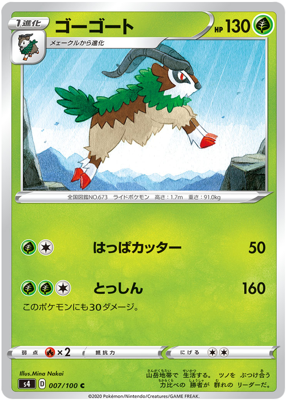 Gogoat 007/121 — Amazing Volt Tackle (Japanese Pokémon TCG card)