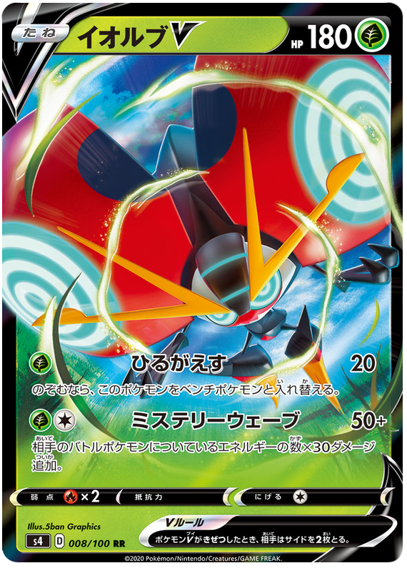 Orbeetle V 008/121 — Amazing Volt Tackle (Japanese Pokémon TCG card)