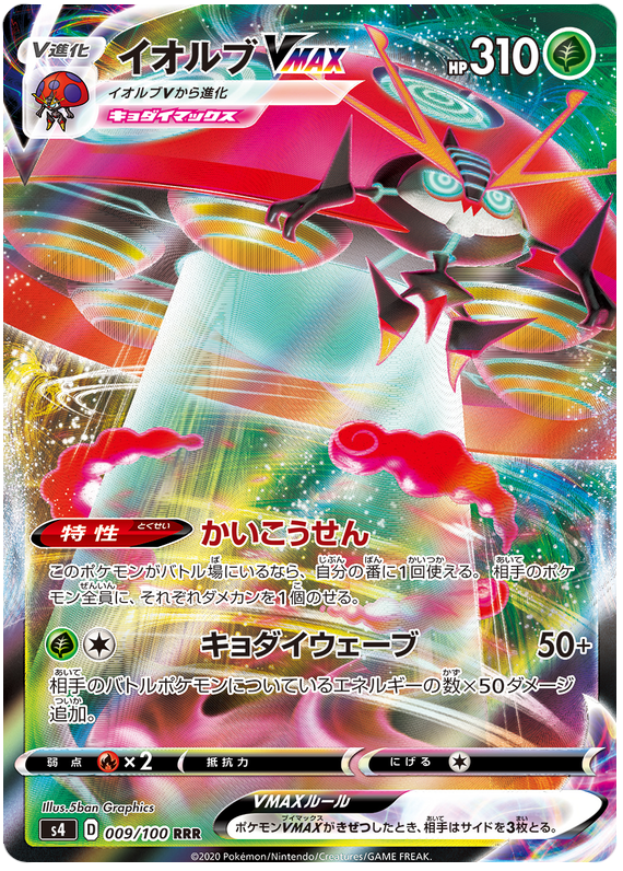 Orbeetle VMAX 009/121 — Amazing Volt Tackle (Japanese Pokémon TCG card)