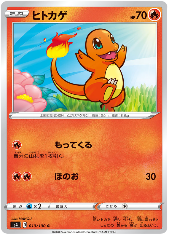 Charmander 010/121 — Amazing Volt Tackle (Japanese Pokémon TCG card)