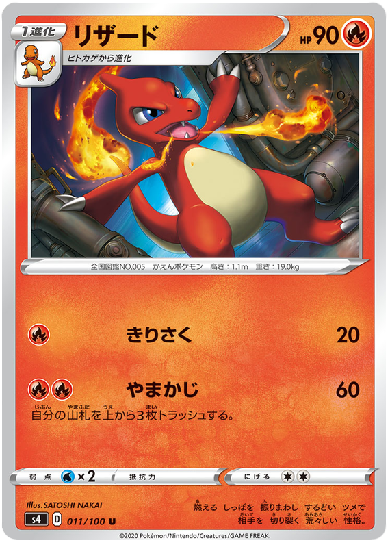 Charmeleon 011/121 — Amazing Volt Tackle (Japanese Pokémon TCG card)