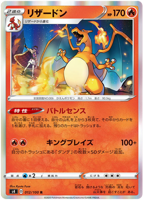 Charizard 012/121 — Amazing Volt Tackle (Japanese Pokémon TCG card)