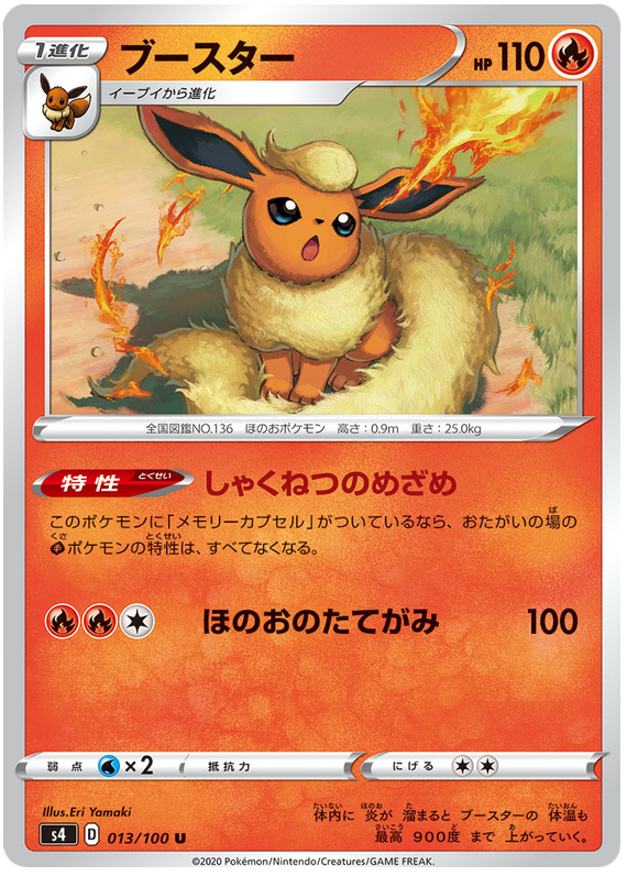 Flareon 013/121 — Amazing Volt Tackle (Japanese Pokémon TCG card)
