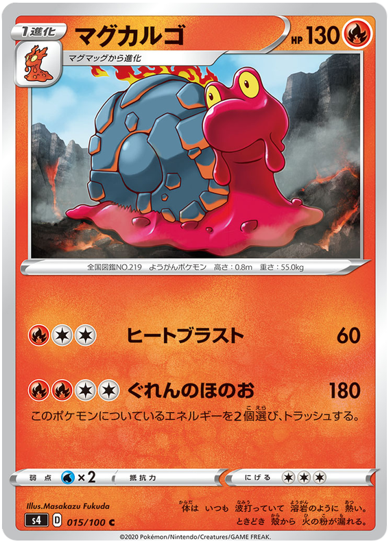 Magcargo 015/121 — Amazing Volt Tackle (Japanese Pokémon TCG card)