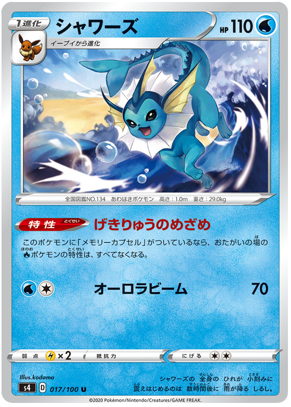 Vaporeon 017/121 — Amazing Volt Tackle (Japanese Pokémon TCG card)