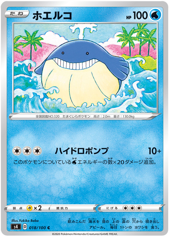Wailmer 018/121 — Amazing Volt Tackle (Japanese Pokémon TCG card)