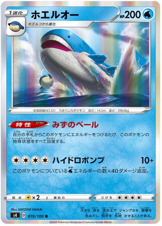 Wailord 019/121 — Amazing Volt Tackle (Japanese Pokémon TCG card)