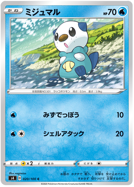 Oshawott 020/121 — Amazing Volt Tackle (Japanese Pokémon TCG card)