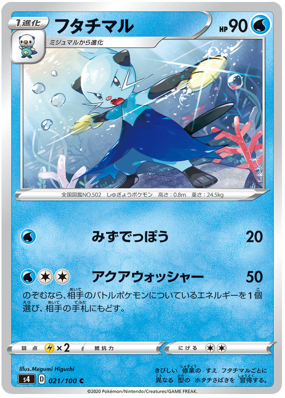 Dewott 021/121 — Amazing Volt Tackle (Japanese Pokémon TCG card)