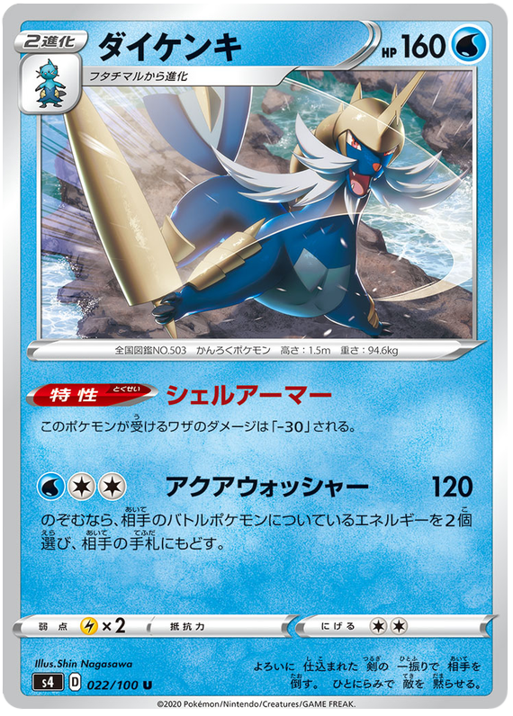 Samurott 022/121 — Amazing Volt Tackle (Japanese Pokémon TCG card)