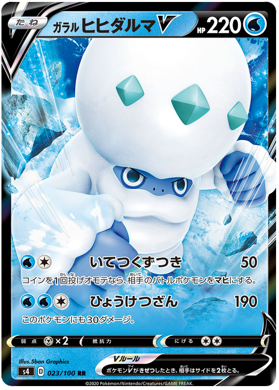 Galarian Darmanitan V 023/121 — Amazing Volt Tackle (Japanese Pokémon TCG card)