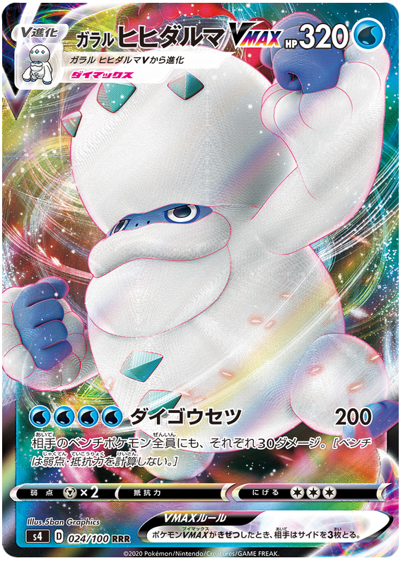 Galarian Darmanitan VMAX 024/121 — Amazing Volt Tackle (Japanese Pokémon TCG card)