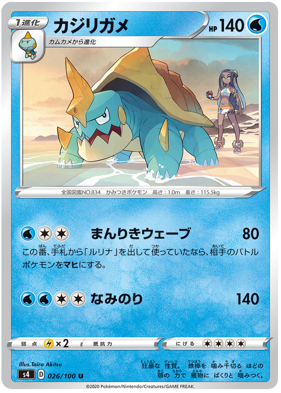 Drednaw 026/121 — Amazing Volt Tackle (Japanese Pokémon TCG card)