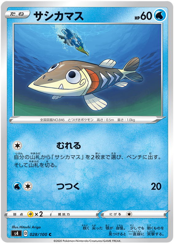 Arrokuda 028/121 — Amazing Volt Tackle (Japanese Pokémon TCG card)