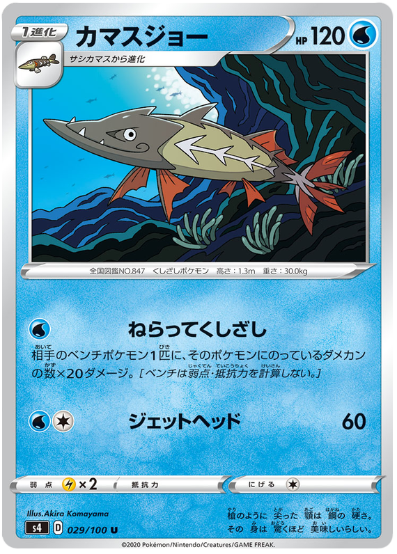 Barraskewda 029/121 — Amazing Volt Tackle (Japanese Pokémon TCG card)