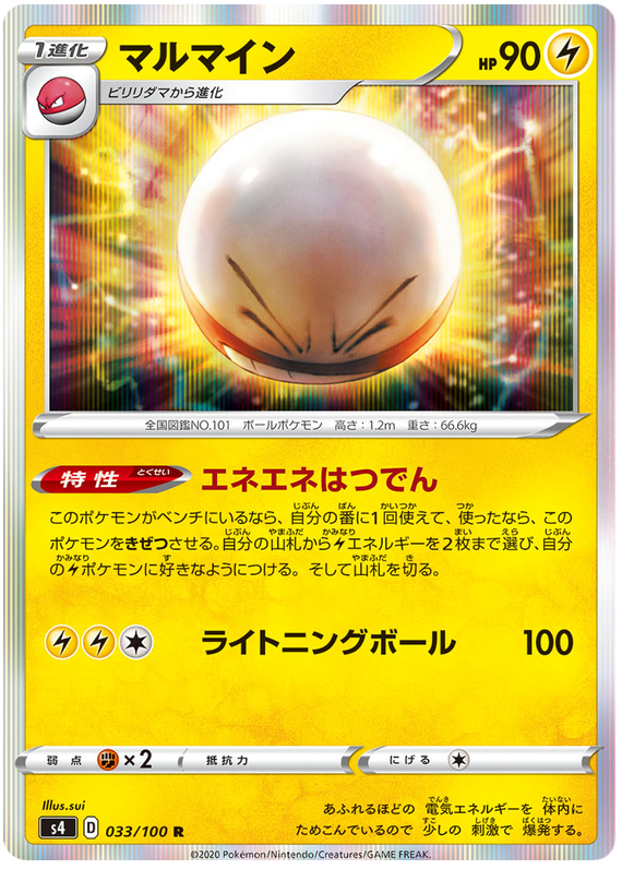 Electrode 033/121 — Amazing Volt Tackle (Japanese Pokémon TCG card)