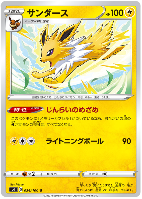 Jolteon 034/121 — Amazing Volt Tackle (Japanese Pokémon TCG card)